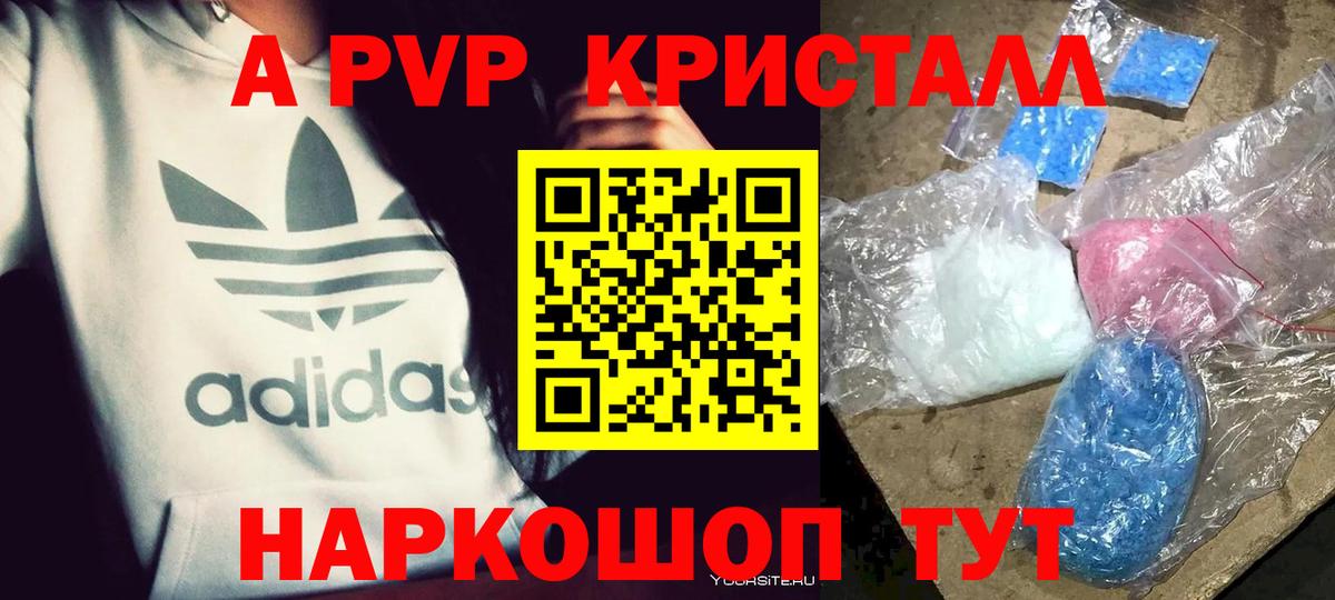 Alfa_PVP Соль  A-PVP Crystall  Вход с VPN  Alfa_PVP  Калач-на-Дону 