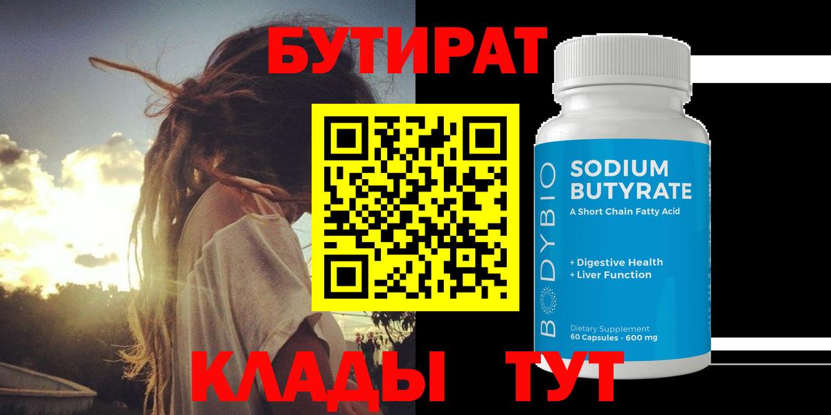 Бутират 1.4BDO Калач-на-Дону