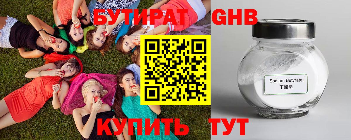 БУТИРАТ жидкий экстази  БУТИРАТ  Калач-на-Дону  Вход с VPN 