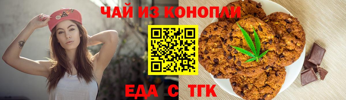 Еда ТГК конопля  Вход с VPN  Калач-на-Дону 