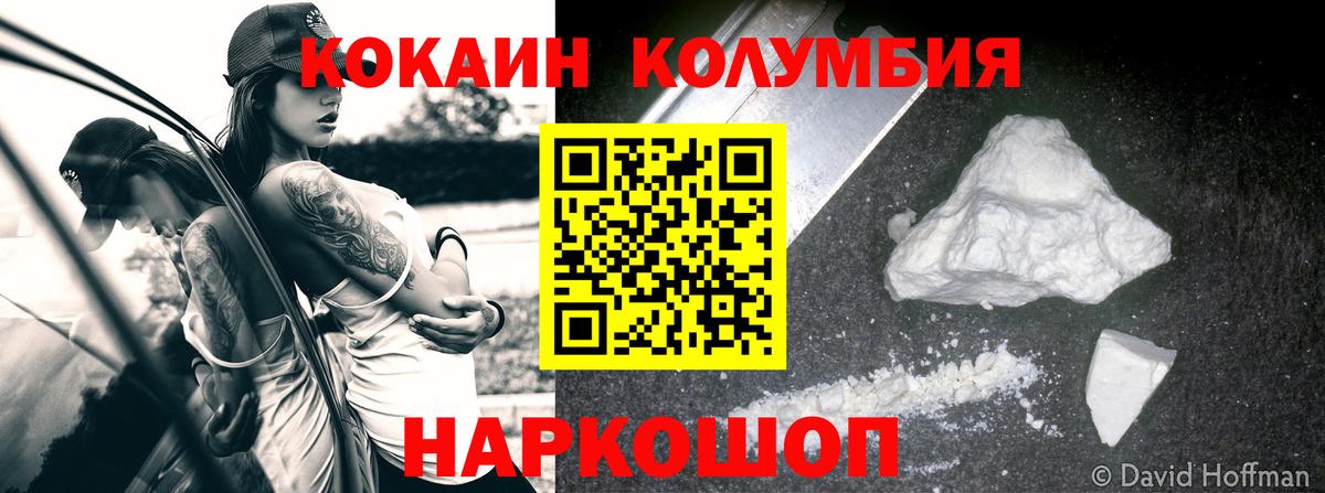 Cocaine  Вход с VPN  Кокаин Колумбийский  Калач-на-Дону  КОКАИН Columbia 