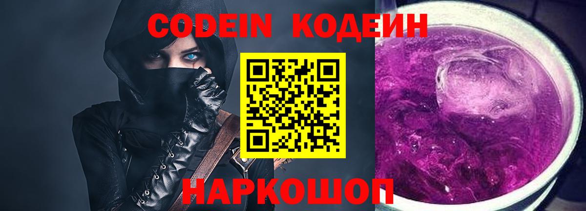 Кодеиновый сироп Lean напиток Lean (лин) Калач-на-Дону