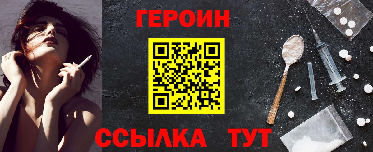 ГЕРОИН афганец Калач-на-Дону