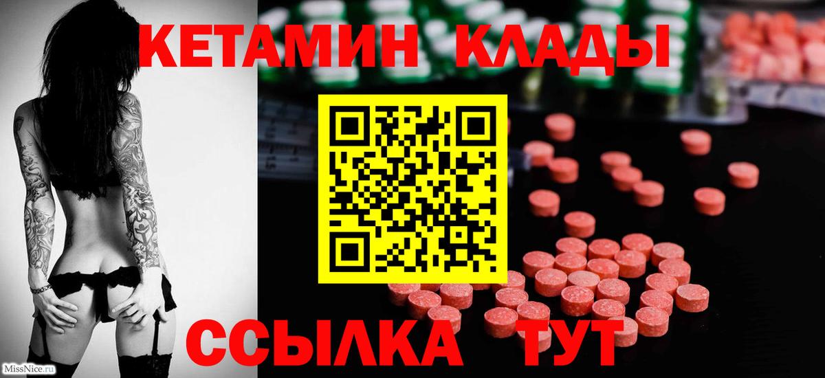 Кетамин VHQ Калач-на-Дону