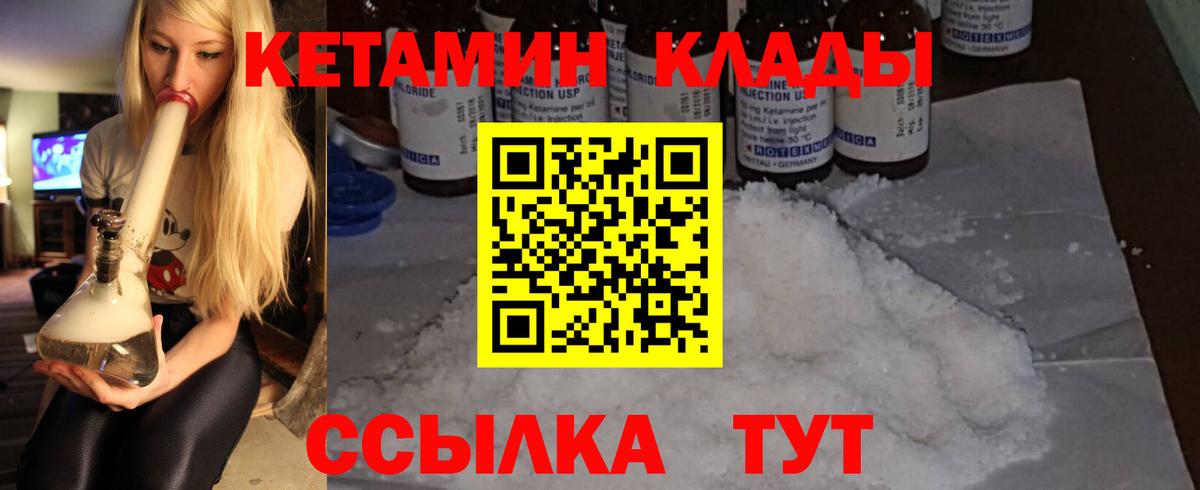 Кетамин VHQ  Вход с VPN  Калач-на-Дону  Кетамин VHQ 