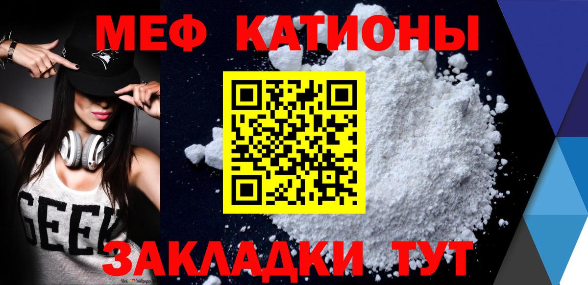 Мефедрон кристаллы Калач-на-Дону