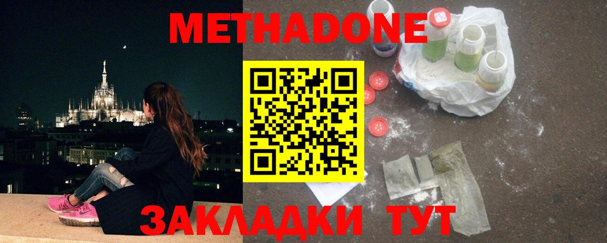 МЕТАДОН кристалл Калач-на-Дону