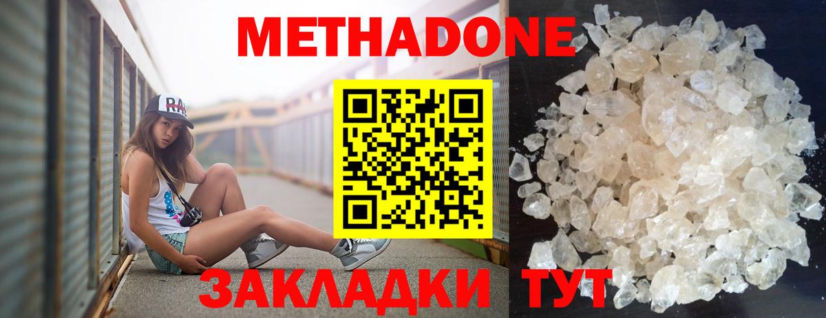 Метадон мёд  Вход с VPN  Калач-на-Дону  Метадон кристалл 