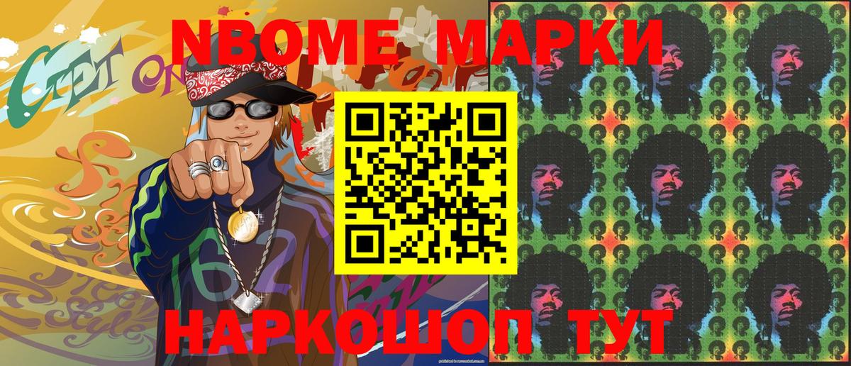 Калач-на-Дону  Марки NBOMe 1,5мг  Вход с VPN 