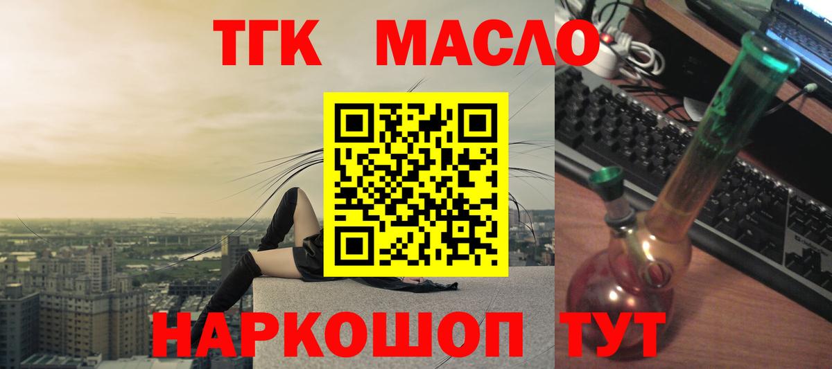 ТГК жижа  как найти   Вход с VPN  Калач-на-Дону  ТГК гашишное масло 