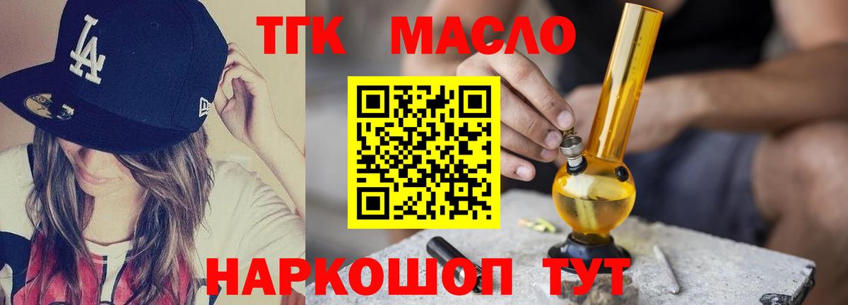ТГК гашишное масло Калач-на-Дону